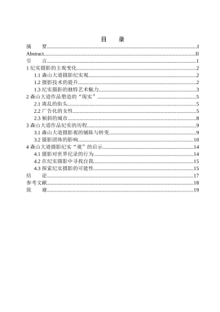 摄影艺术专业 以森山大道为例探析纪实摄影的艺术表现