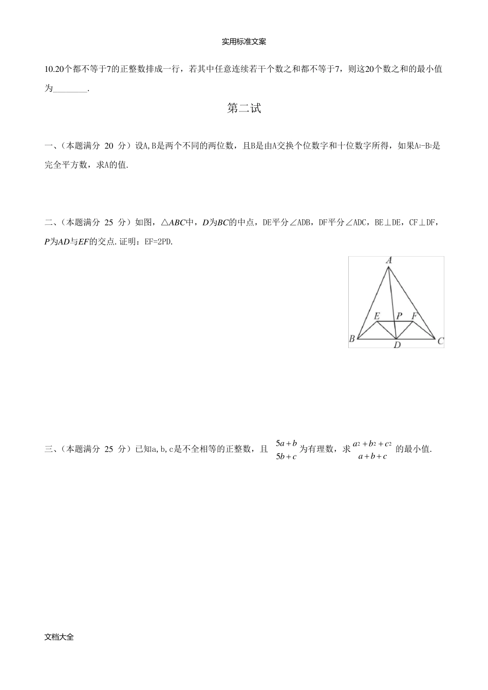 2017全国初中数学联赛初二卷及详解_第2页
