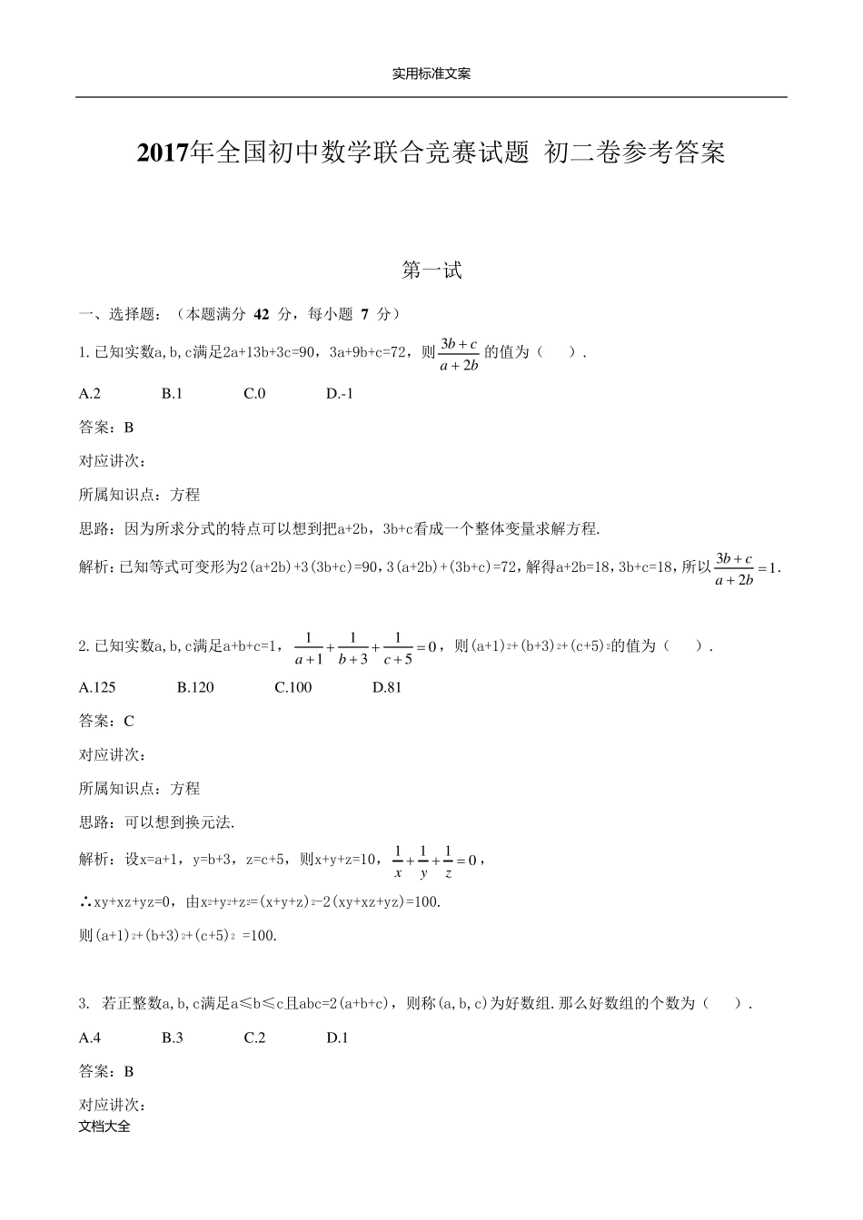 2017全国初中数学联赛初二卷及详解_第3页
