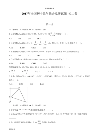2017全国初中数学联赛初二卷及详解
