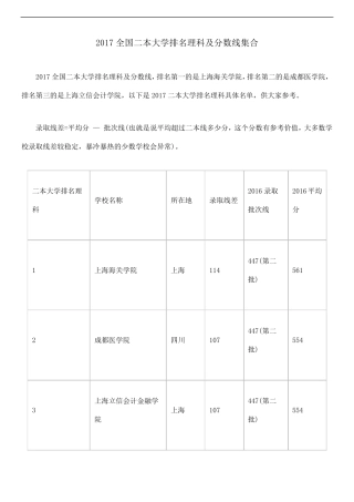 2017全国二本大学排名理科及分数线集合