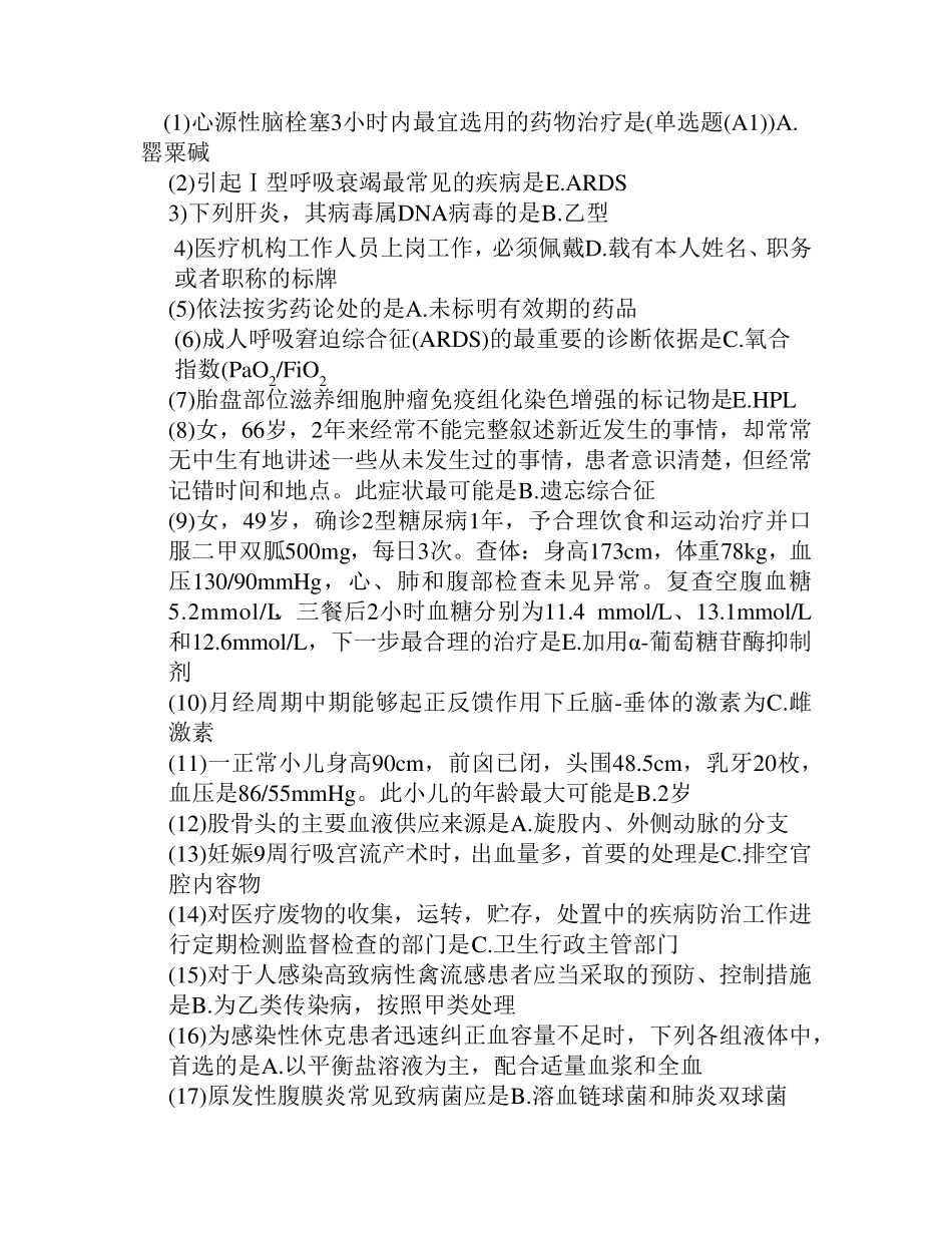 2017全国医师定期考核试题库300题_第1页