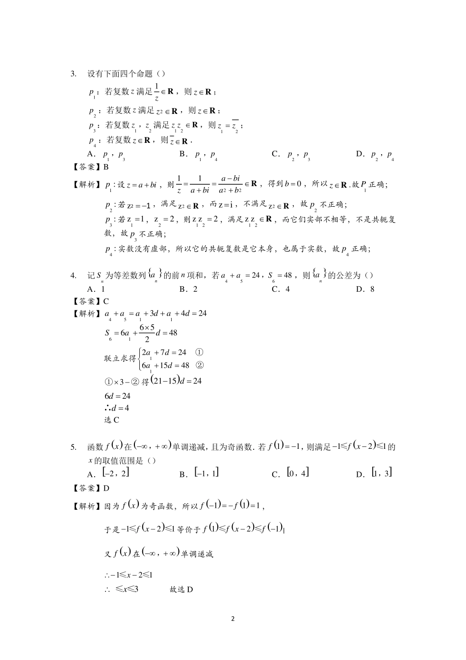 2017全国卷1理科数学试题详细解析_第2页