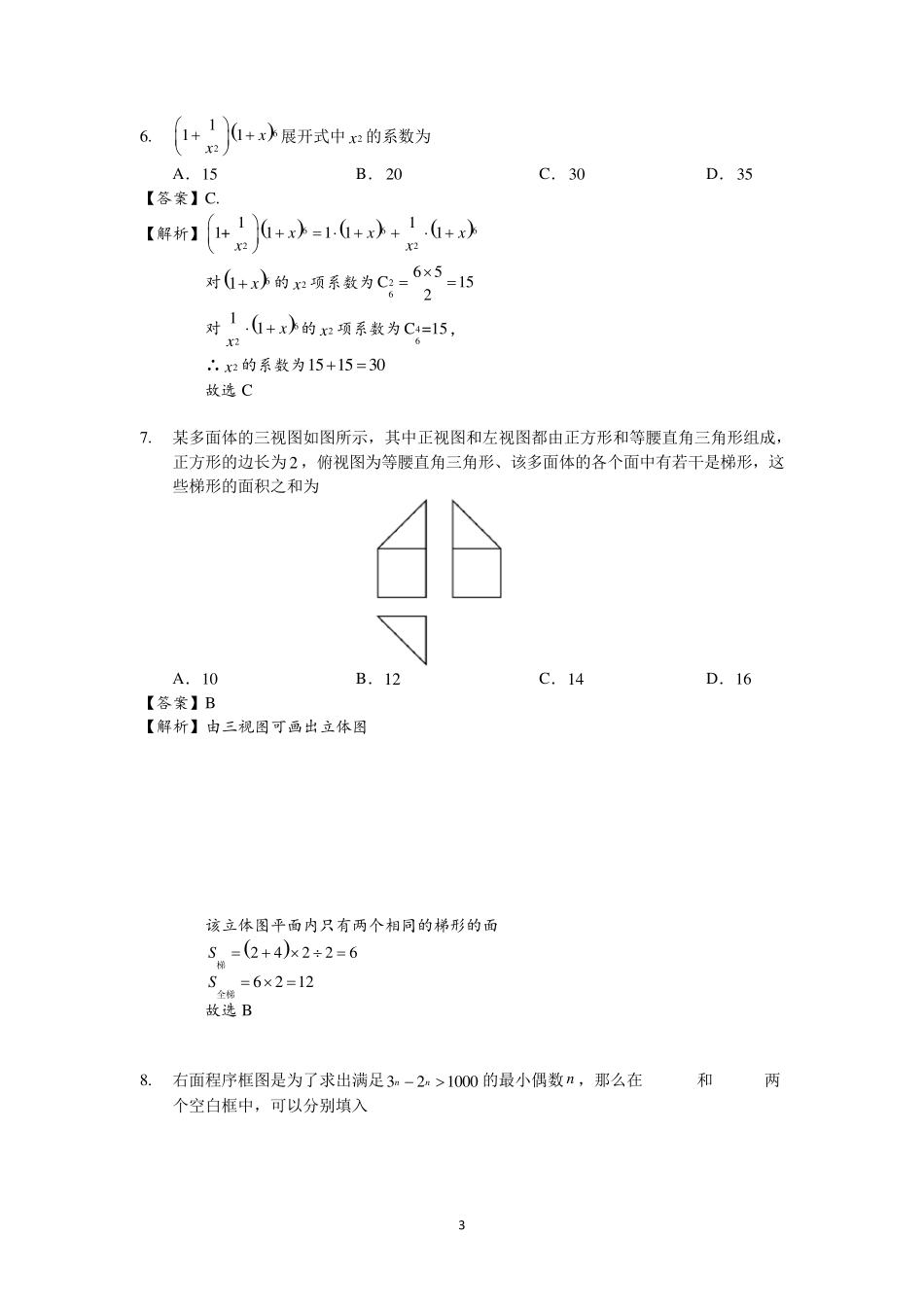 2017全国卷1理科数学试题详细解析_第3页