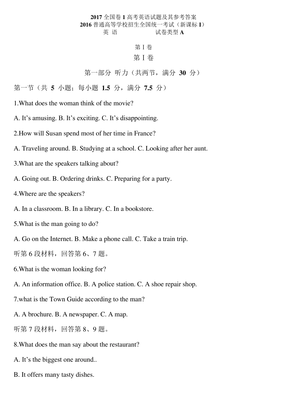 2017全国卷1高考英语试题及其参考答案_第1页