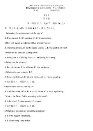 2017全国卷1高考英语试题及其参考答案