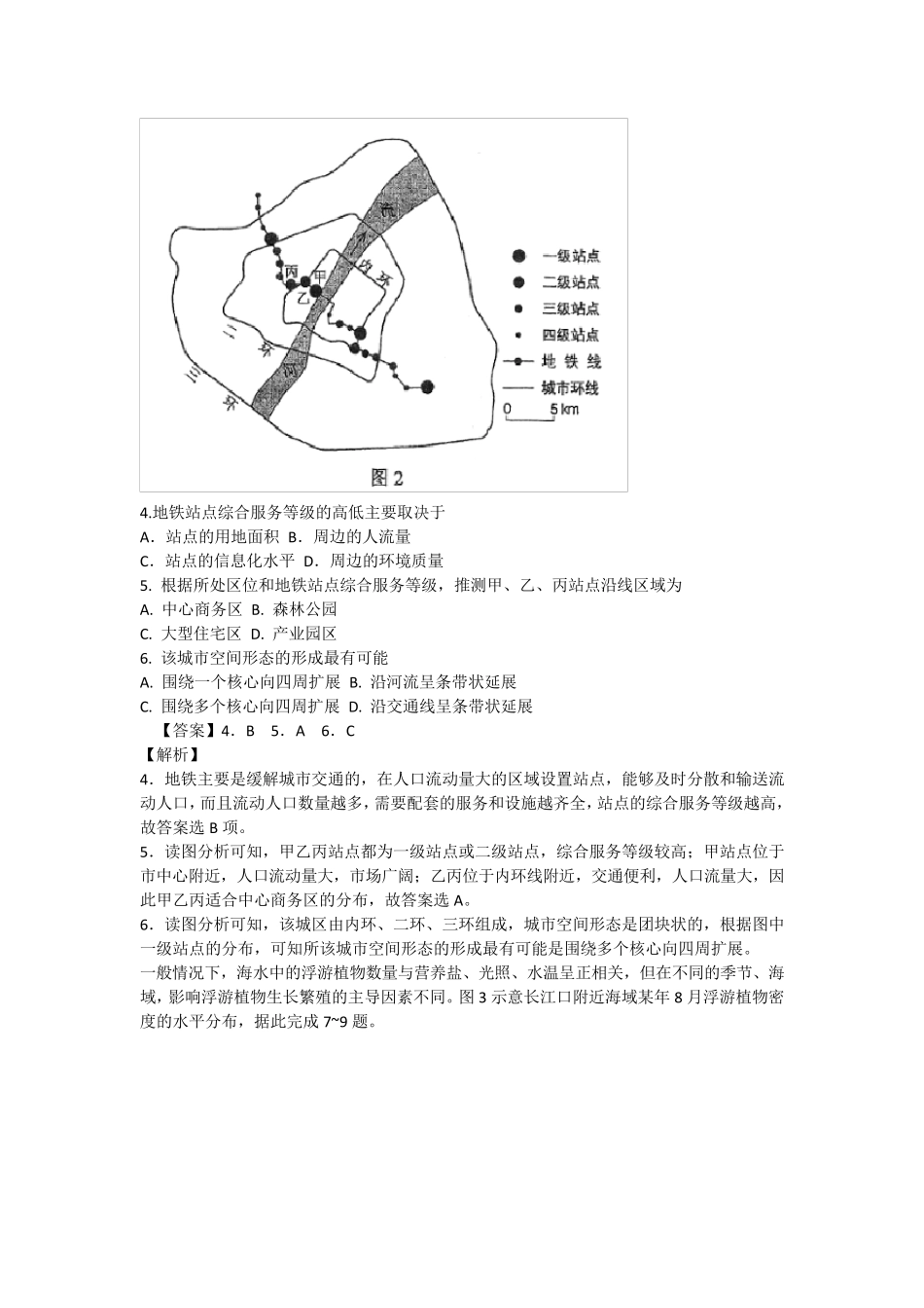 2017全国卷3高考地理含答案解析_第2页