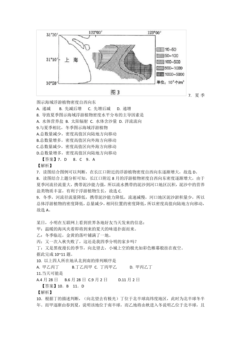 2017全国卷3高考地理含答案解析_第3页
