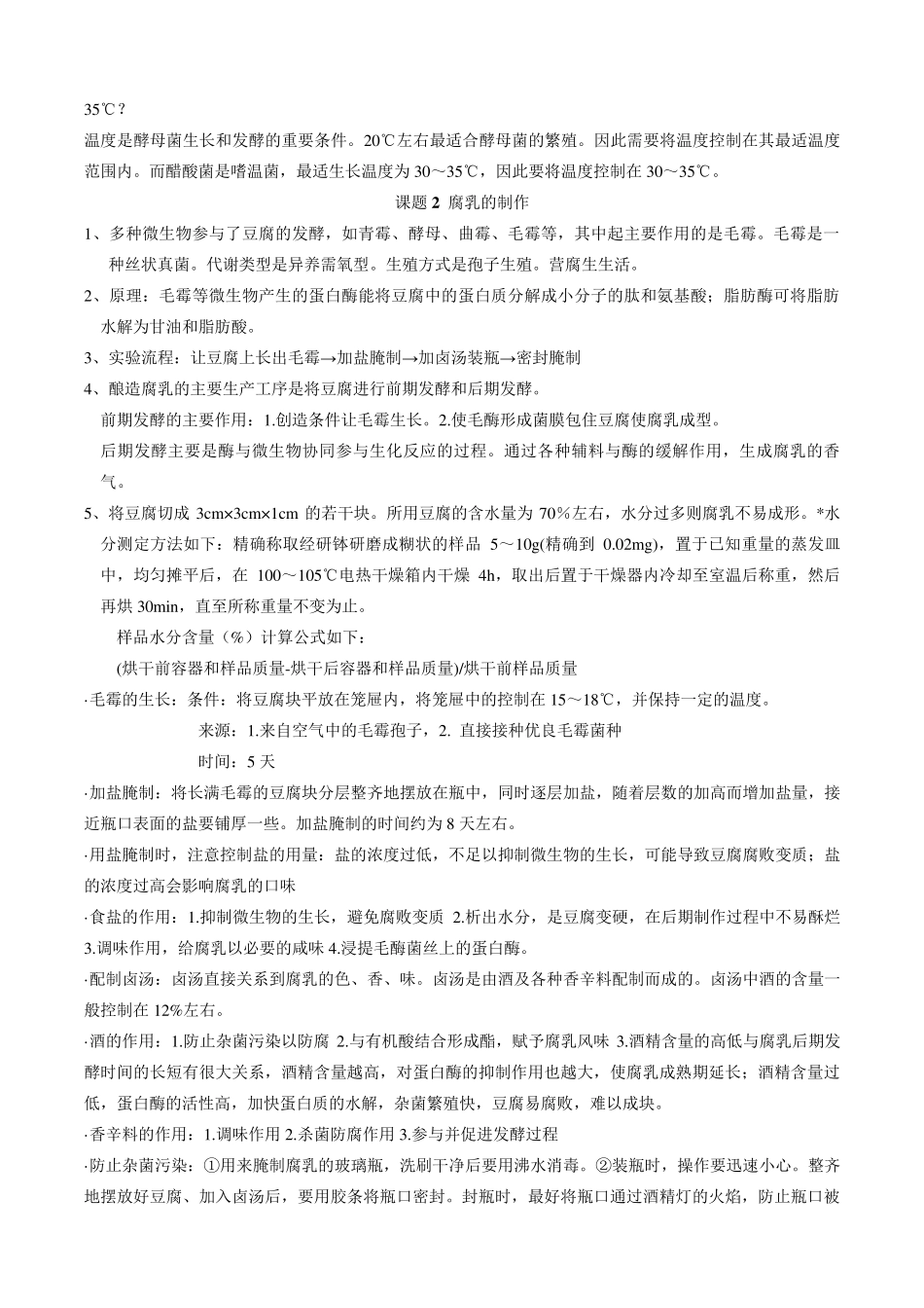 2017全国卷高中生物选修一知识点_第2页