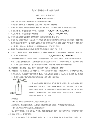 2017全国卷高中生物选修一知识点