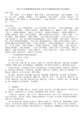 2017全国新课标高考语文必背古诗文篇目