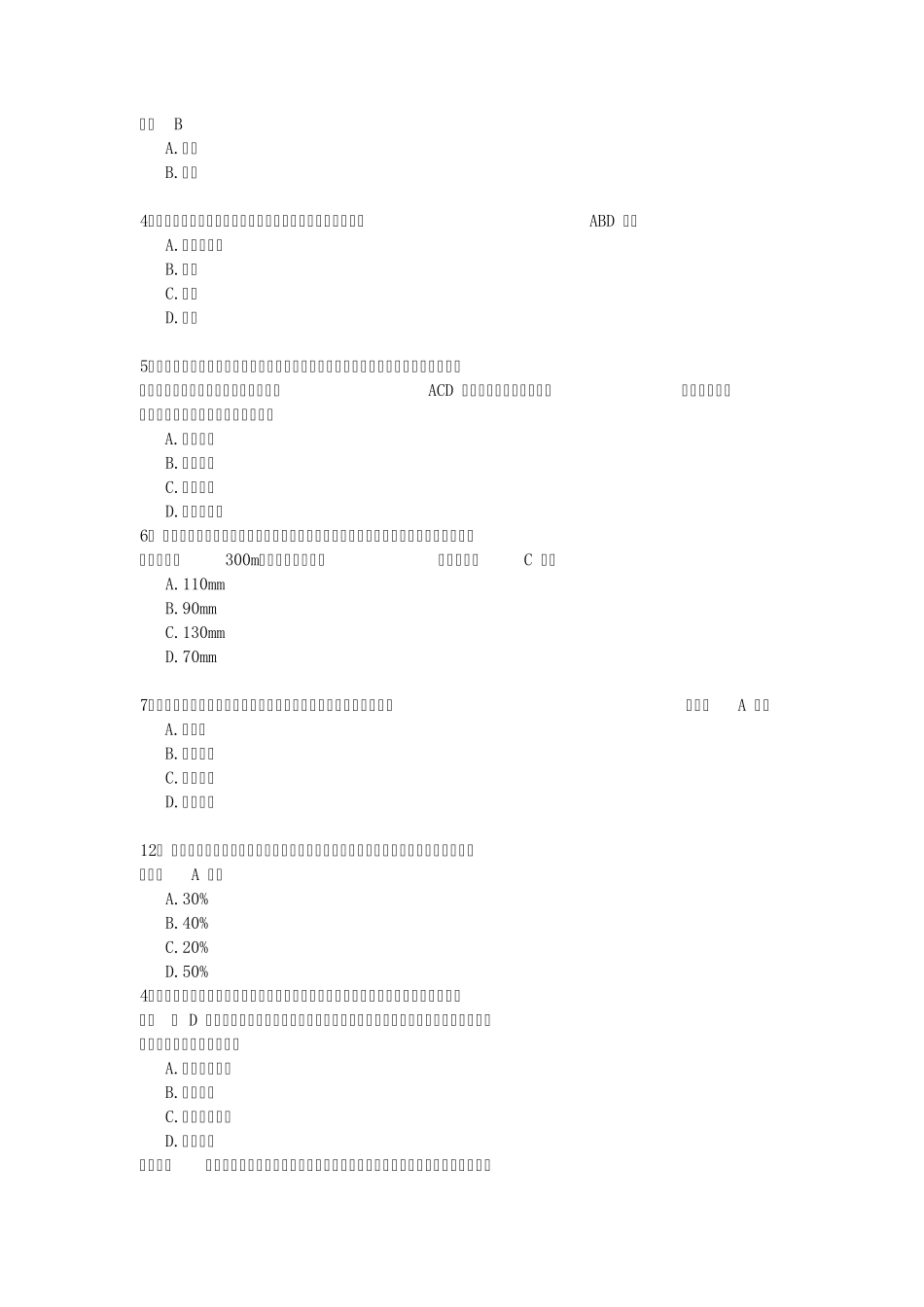 2017全国水利安全生产知识网络竞赛题库_第2页