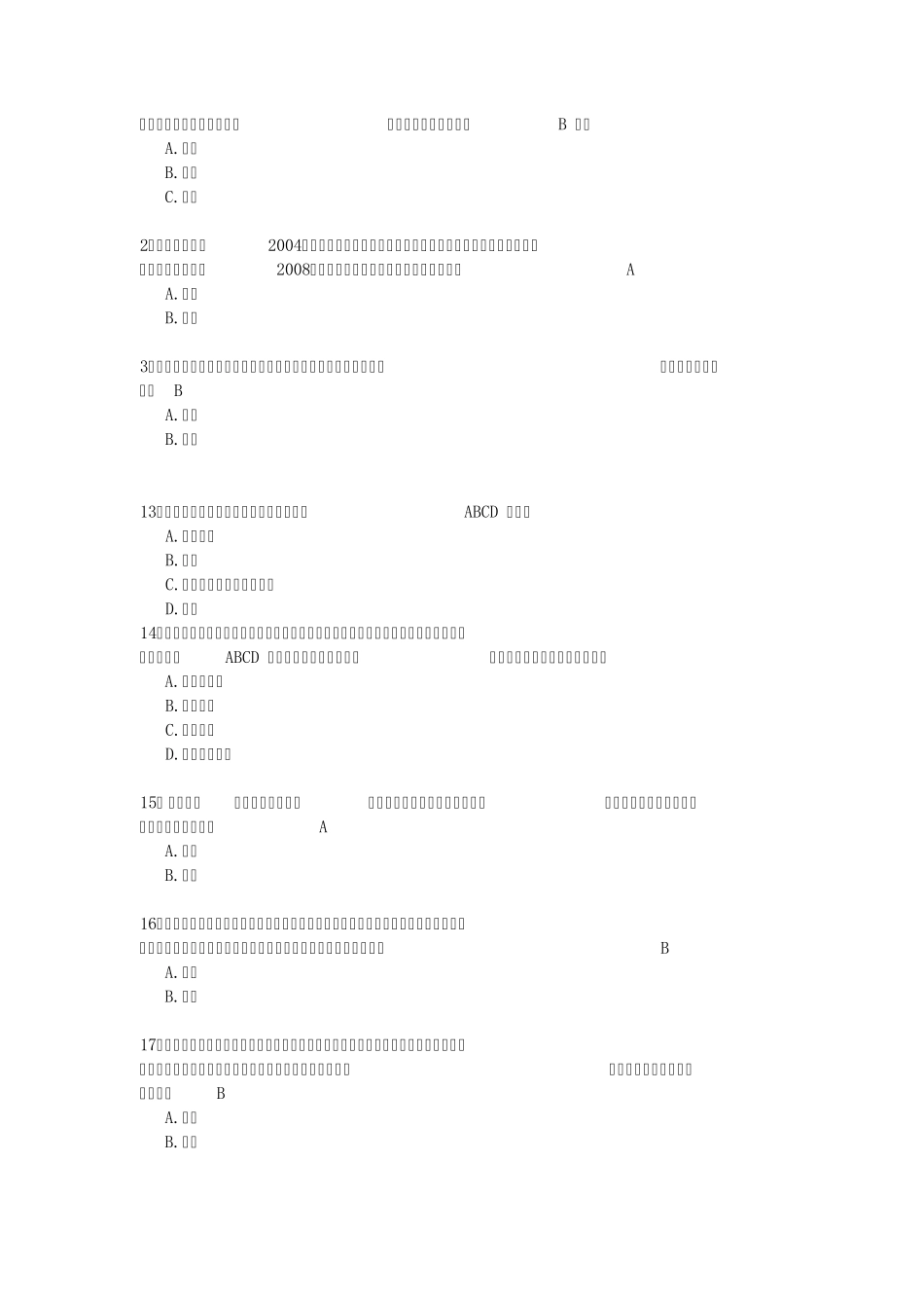 2017全国水利安全生产知识网络竞赛题库_第3页