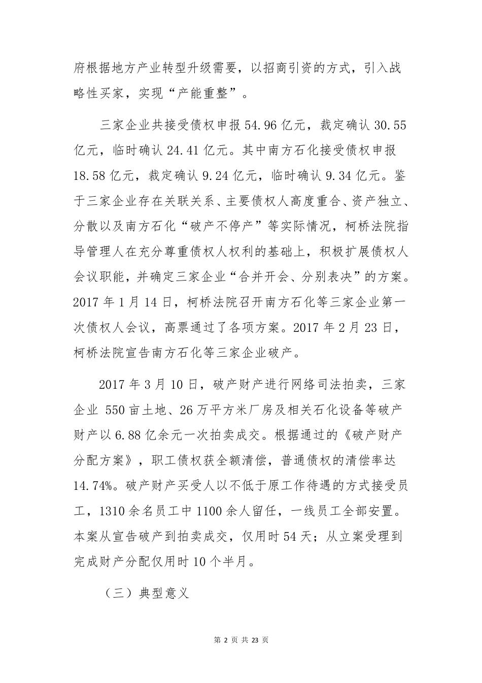 2017全国法院破产十大典型案例_第2页