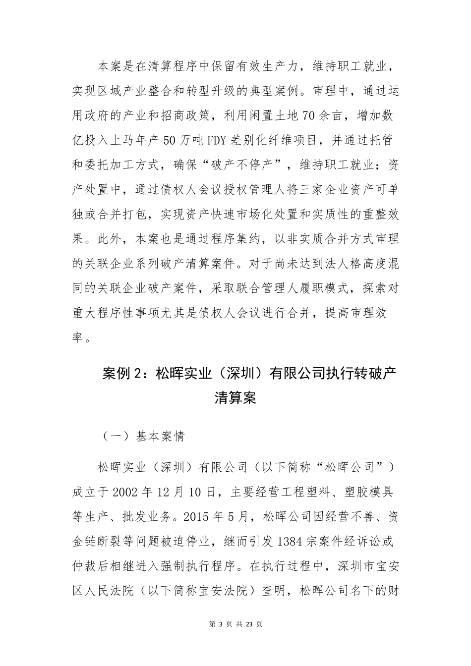 2017全国法院破产十大典型案例_第3页