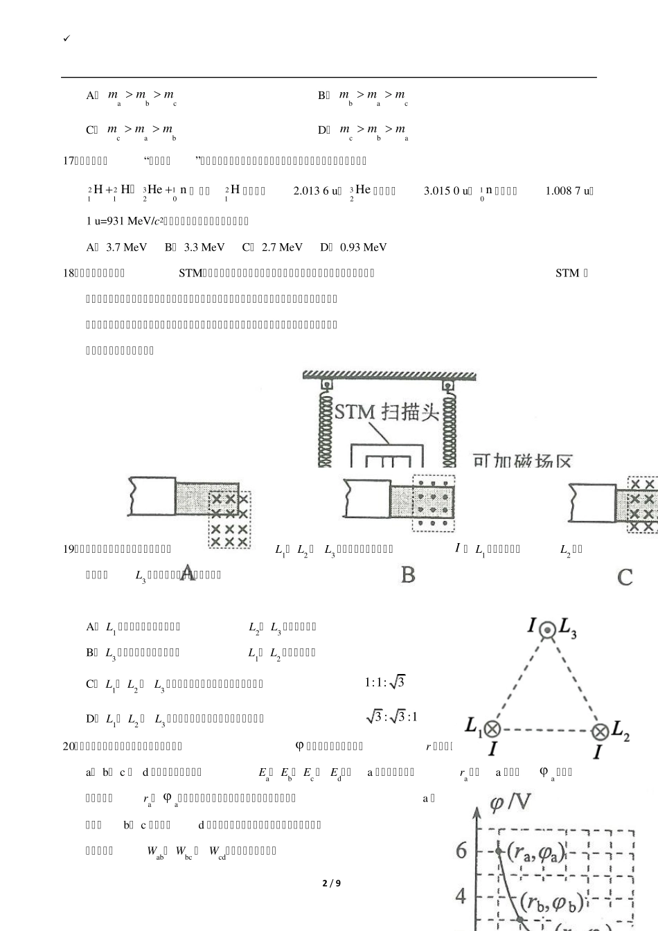 2017全国统一高考物理试题及答案(新课标1卷)_第2页