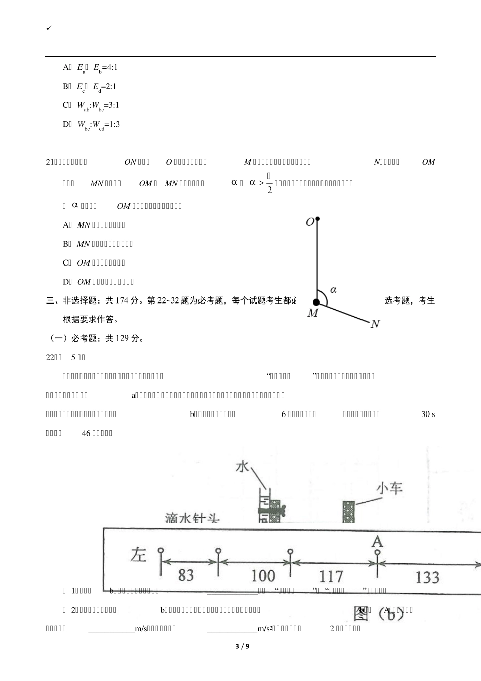 2017全国统一高考物理试题及答案(新课标1卷)_第3页