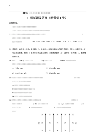 2017全国统一高考物理试题及答案(新课标1卷)