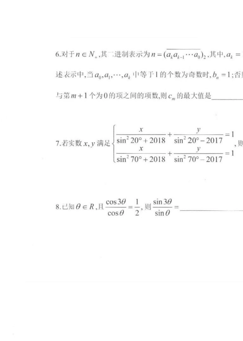 2017全国高中数学联赛河南省预赛高一试题20170514_第2页