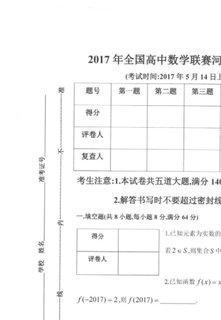 2017全国高中数学联赛河南省预赛高一试题20170514