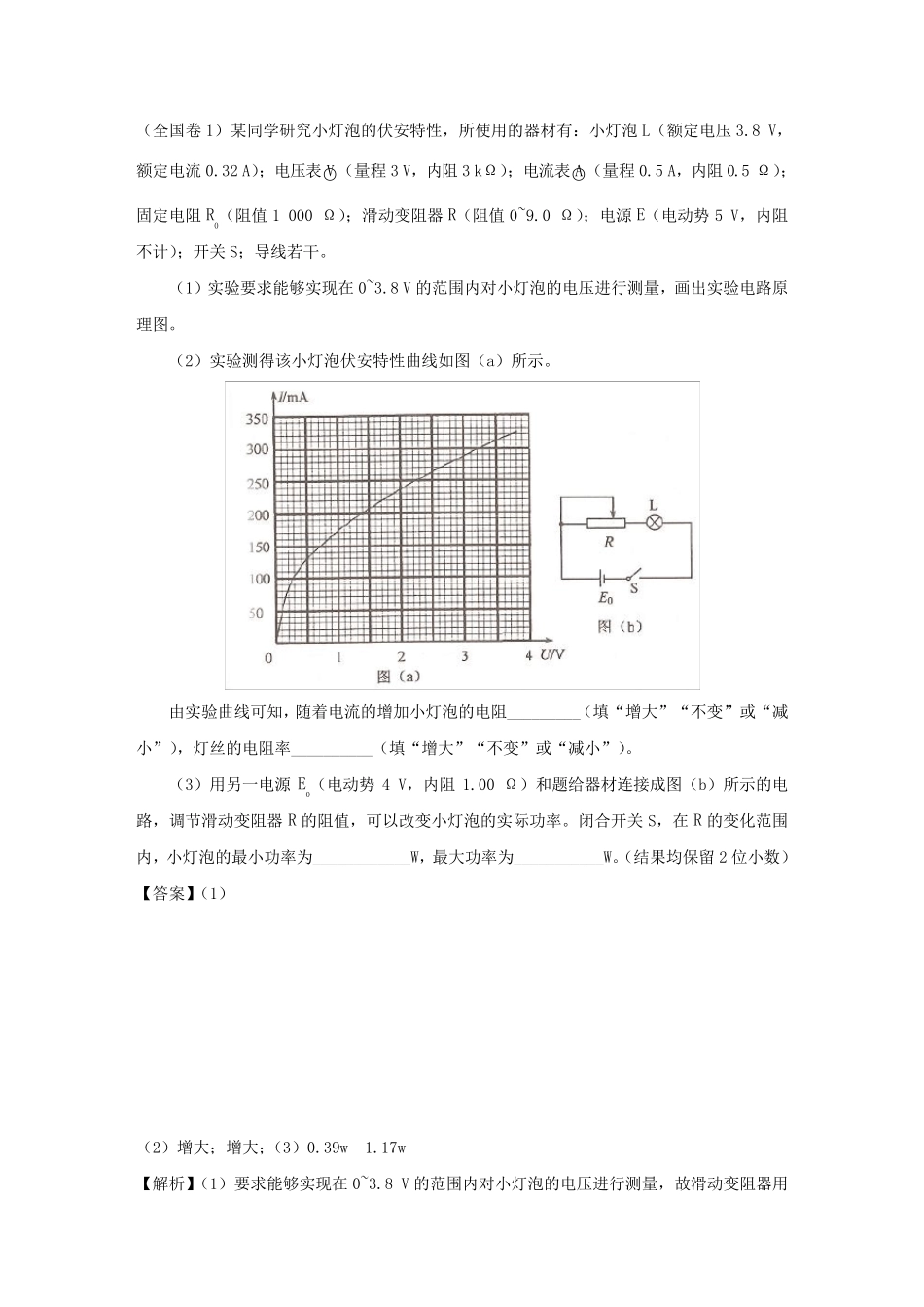 2017全国高考物理电学实验部分真题附详细解析_第1页