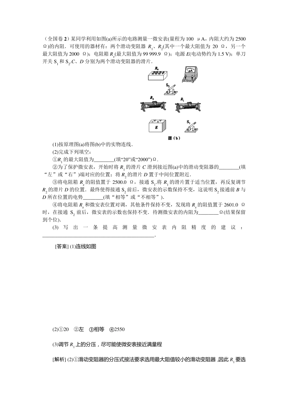 2017全国高考物理电学实验部分真题附详细解析_第3页