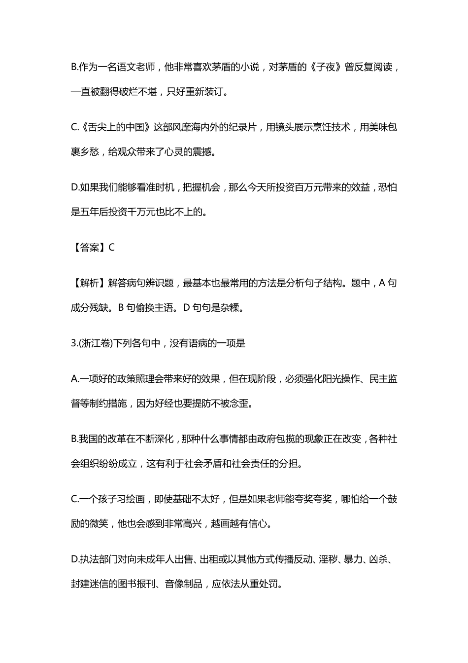 2017全国高考语文病句题汇总_第2页