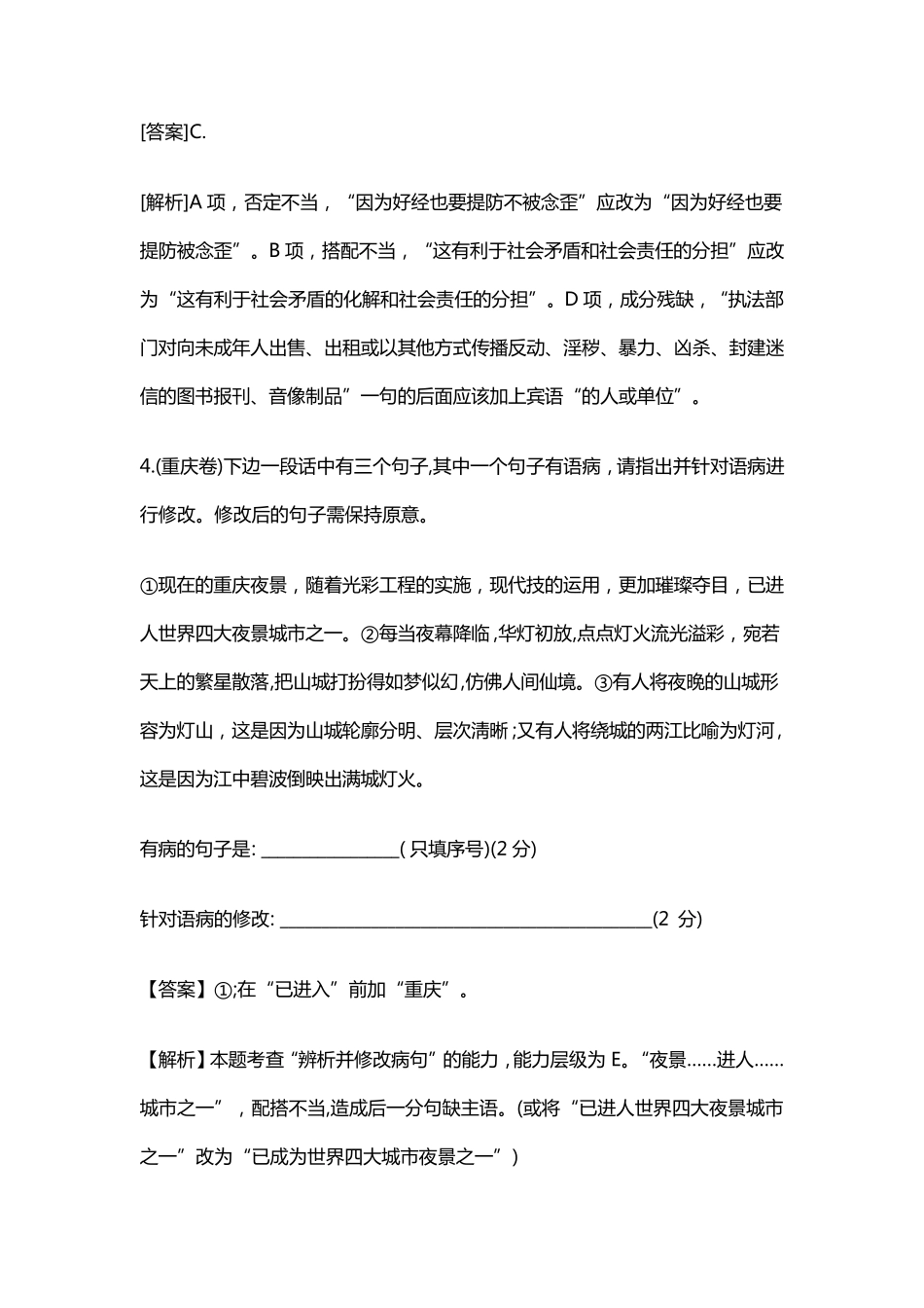 2017全国高考语文病句题汇总_第3页