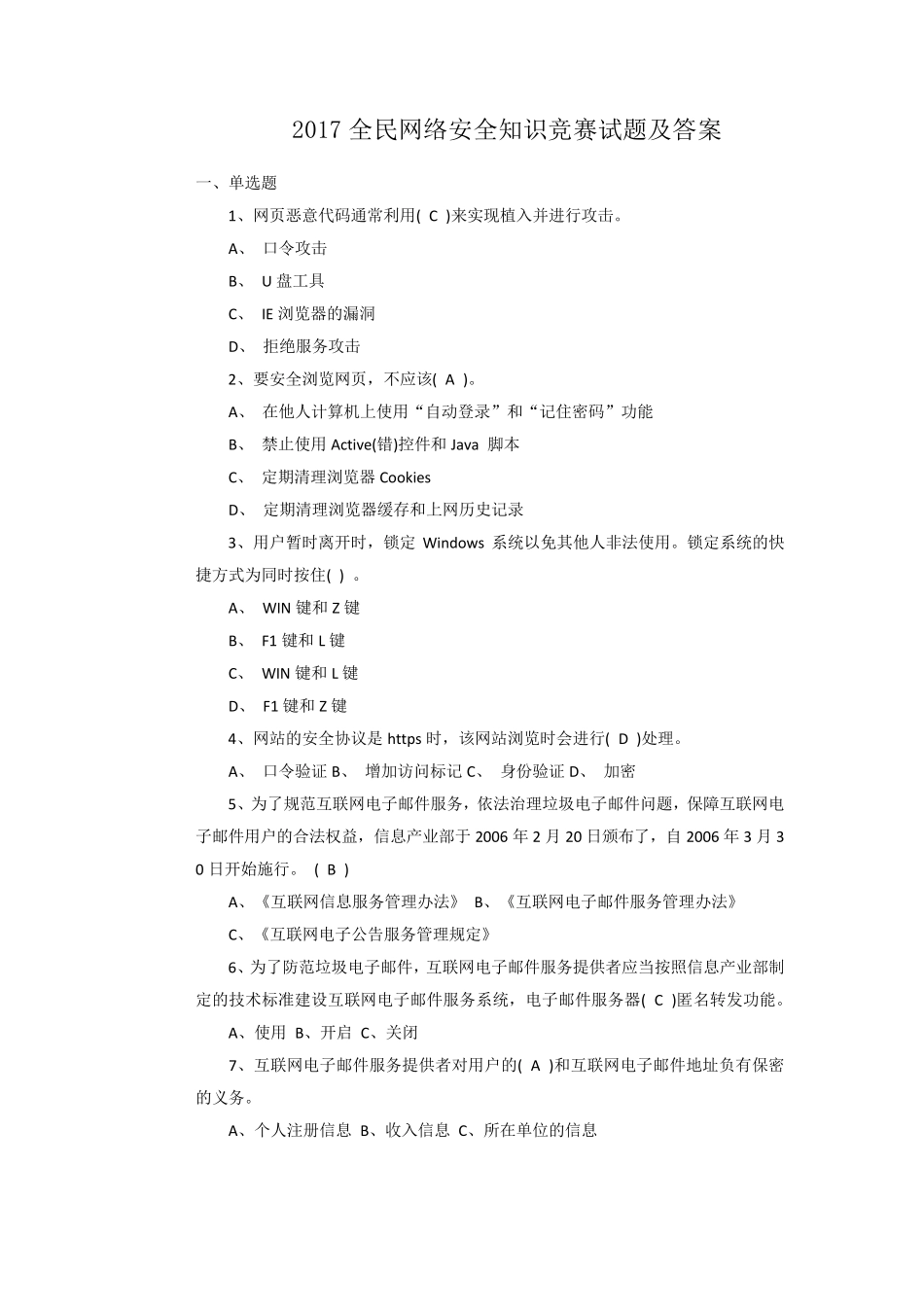 2017全民网络安全知识竞赛试题及答案_第1页