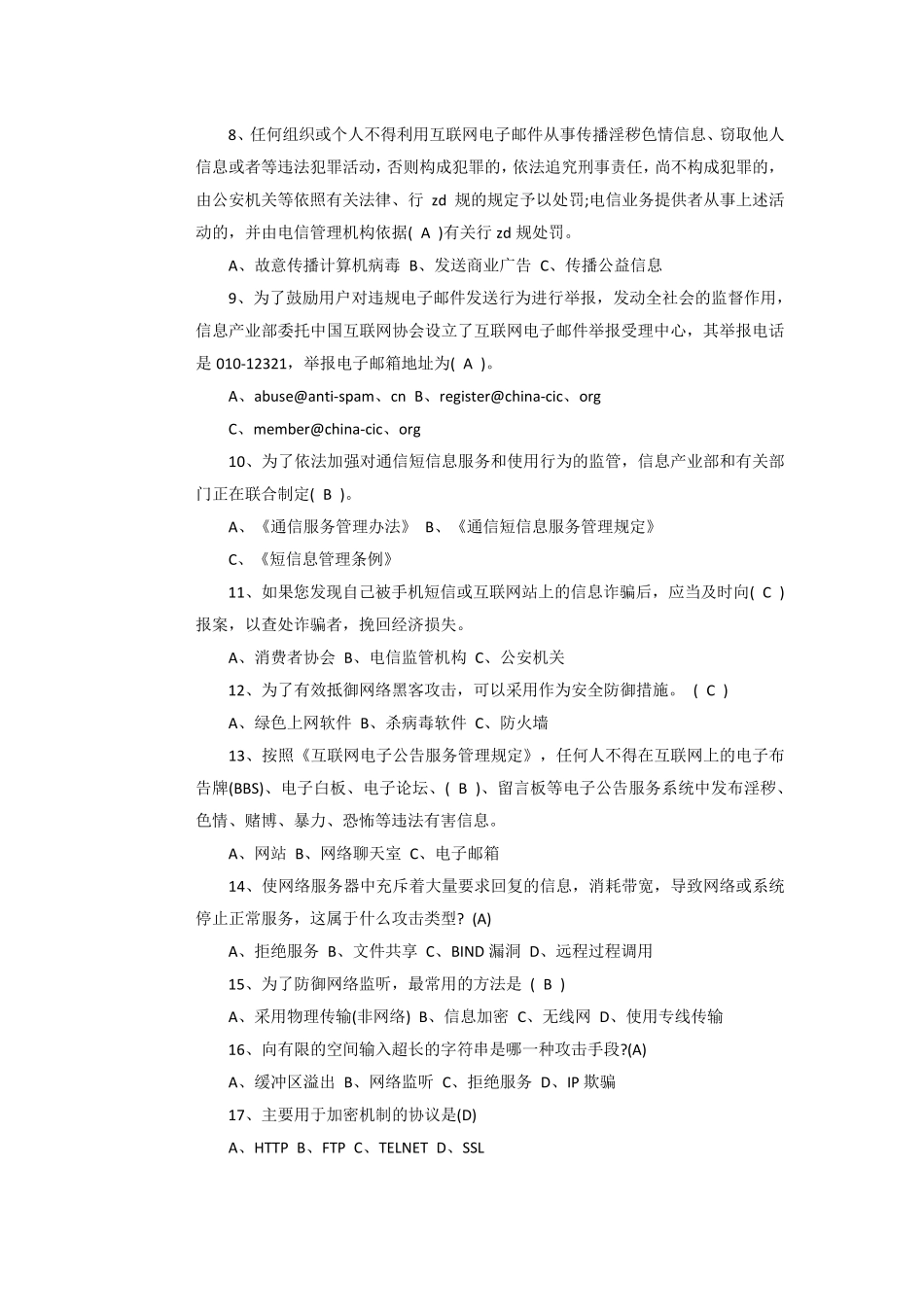 2017全民网络安全知识竞赛试题及答案_第2页