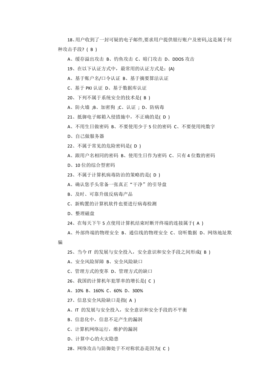 2017全民网络安全知识竞赛试题及答案_第3页