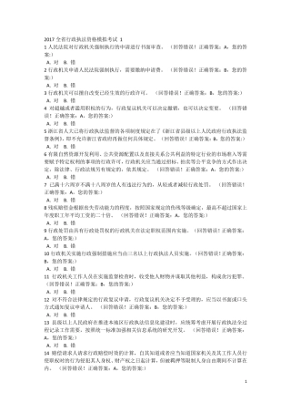 2017全省行政执法资格模拟考试1