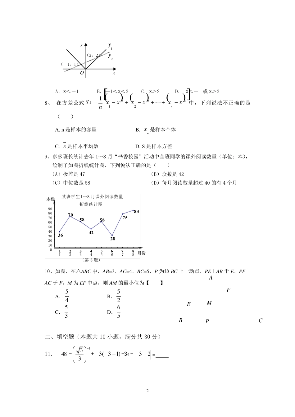 2017八年级下册数学期末试卷_第2页