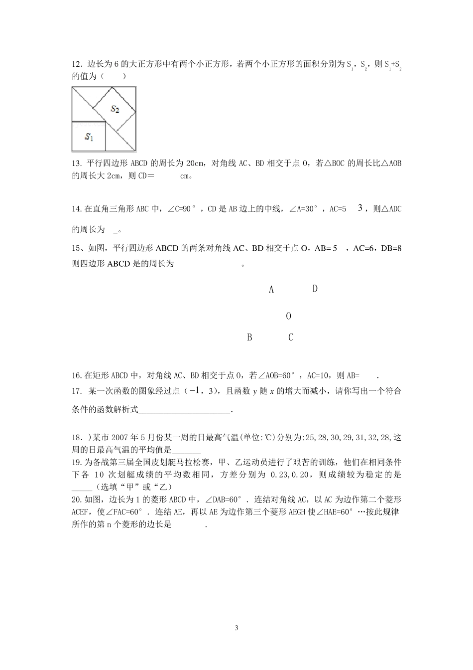 2017八年级下册数学期末试卷_第3页