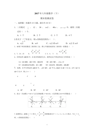 2017八年级下册数学期末试卷