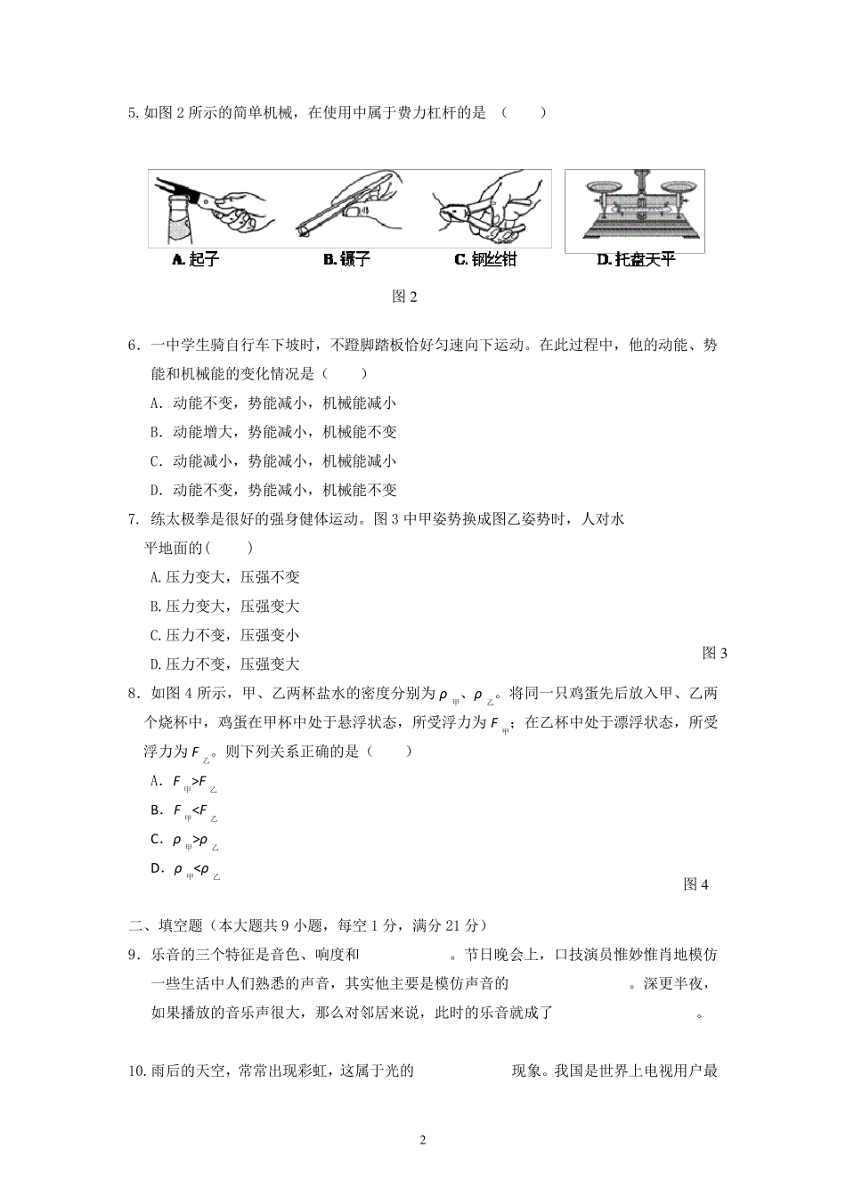 2017八年级下物理期末试卷及其答案_第2页