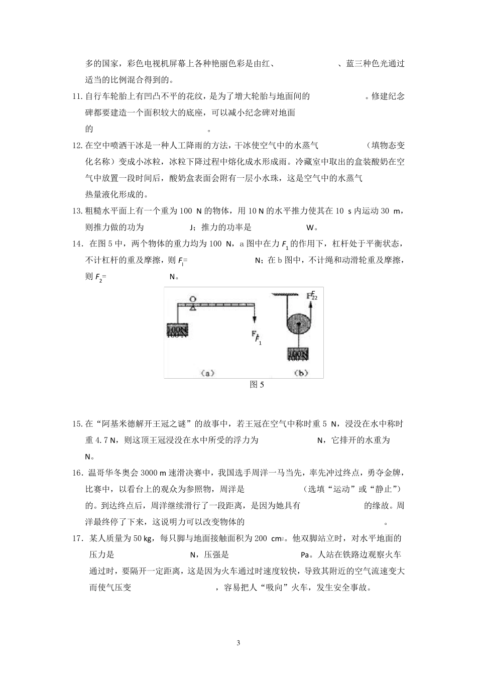 2017八年级下物理期末试卷及其答案_第3页