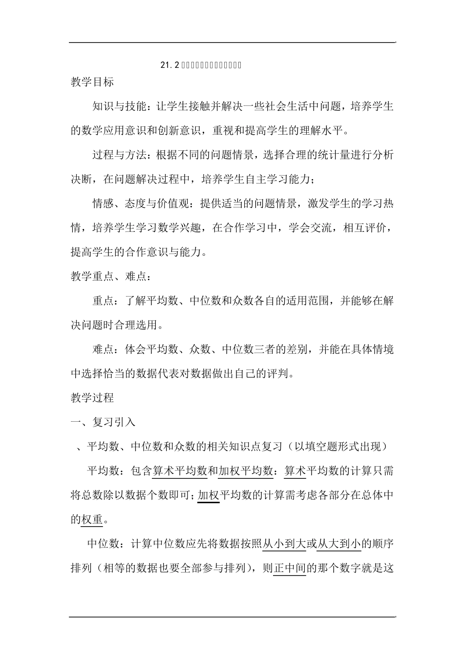 2017八年级数学平均数、中位数和众数的选用1_第1页