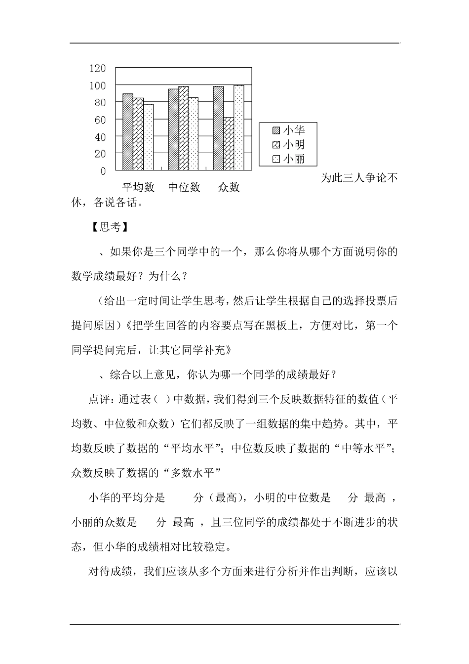 2017八年级数学平均数、中位数和众数的选用1_第3页