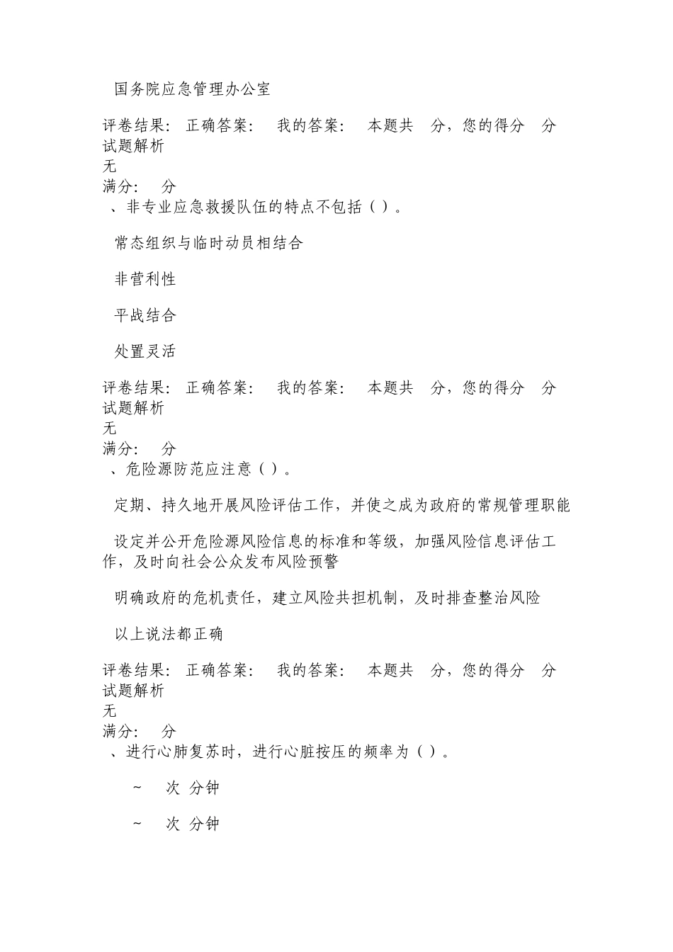 2017公务员应急管理考试试卷及参考答案_第2页