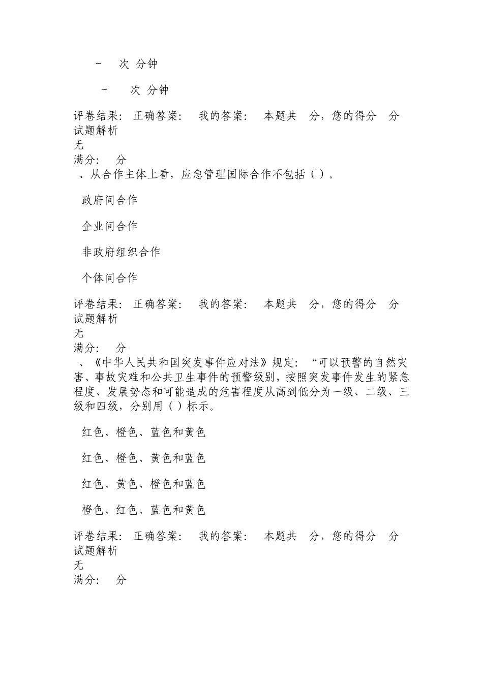 2017公务员应急管理考试试卷及参考答案_第3页