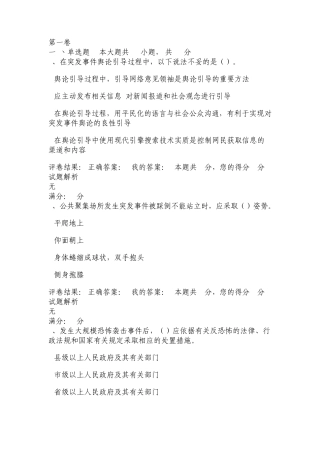 2017公务员应急管理考试试卷及参考答案