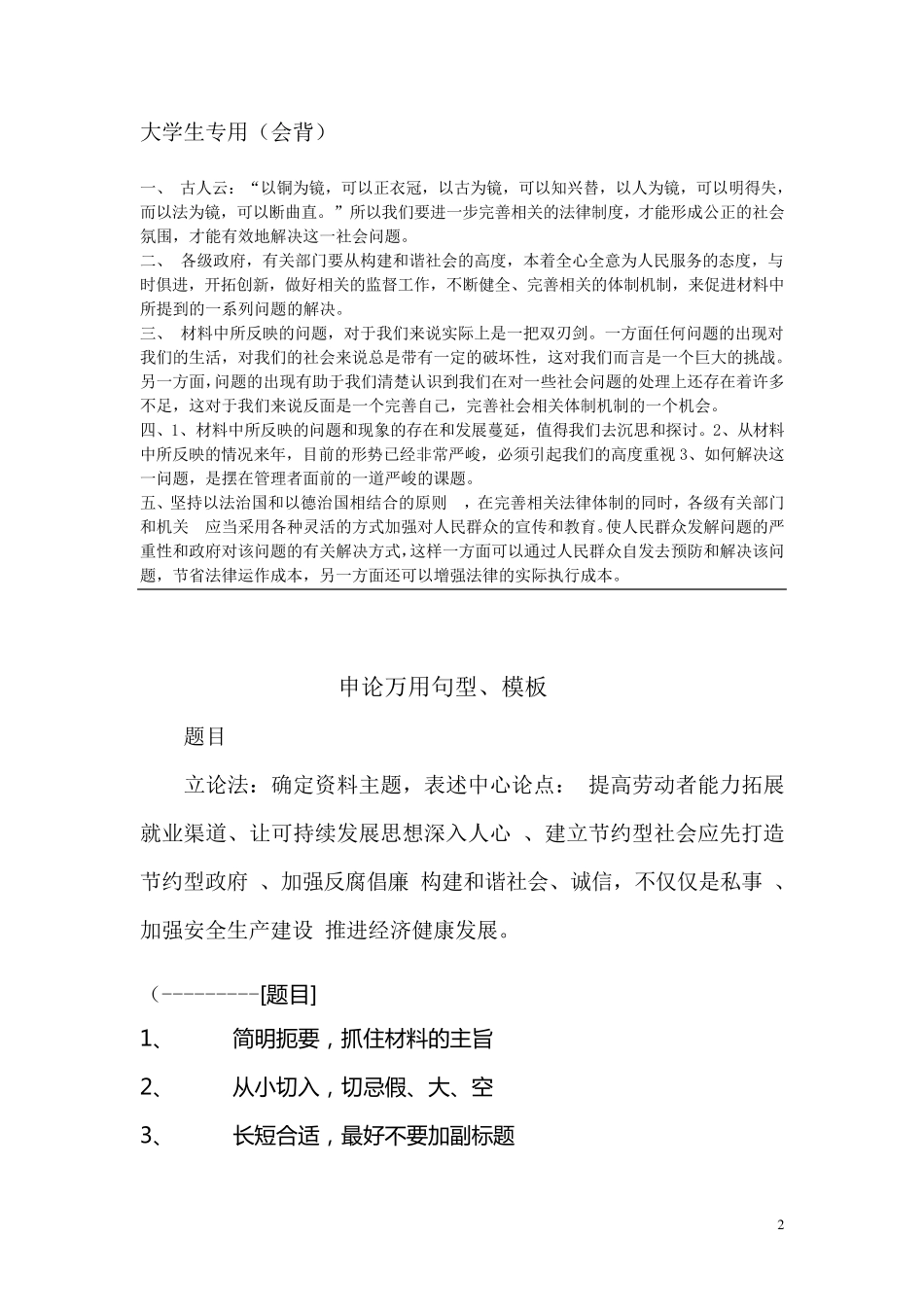 2017公务员申论万能模板_第2页