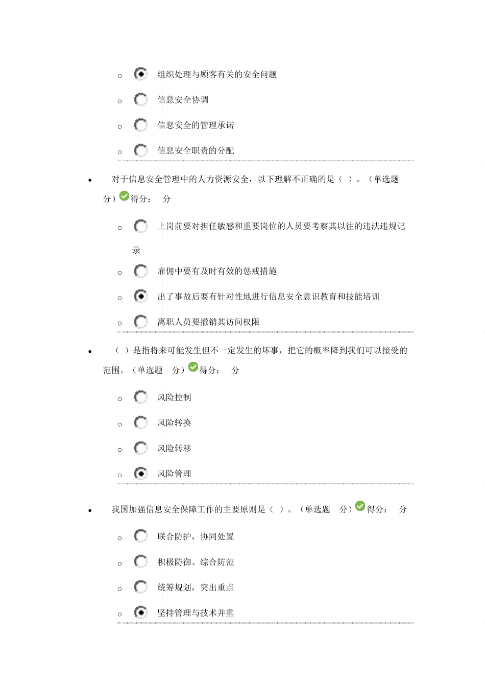 2017公务员网上培训《信息安全管理》100分答案_第2页