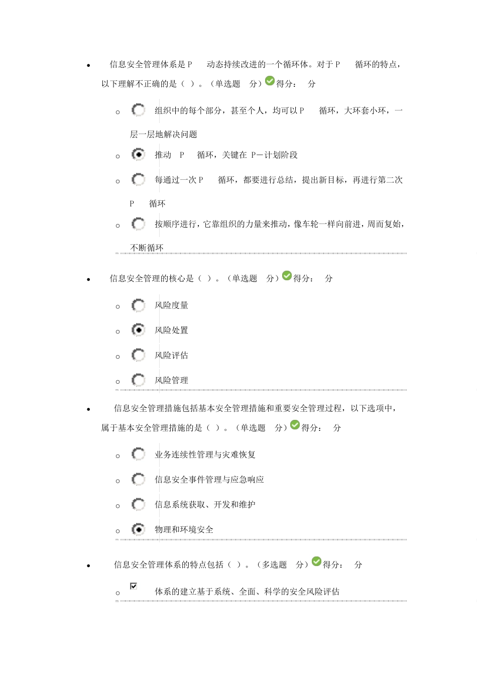 2017公务员网上培训《信息安全管理》100分答案_第3页