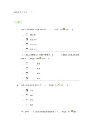 2017公务员网上培训《信息安全管理》100分答案