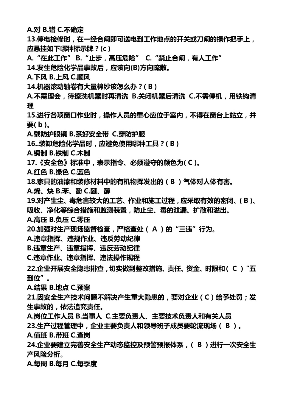 2017公司安全生产知识竞赛试题及答案_第2页