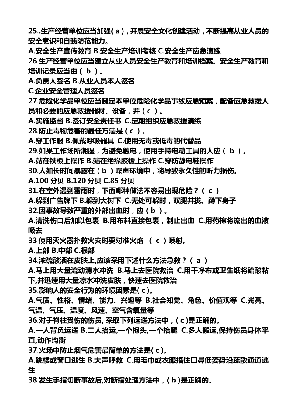 2017公司安全生产知识竞赛试题及答案_第3页