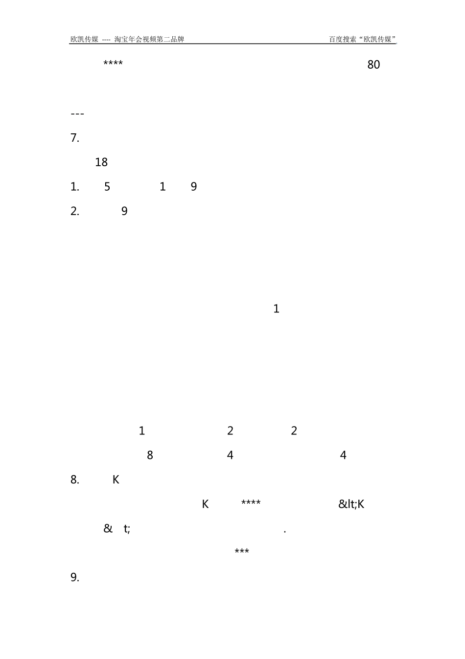 2017公司年会主持人串词_第3页