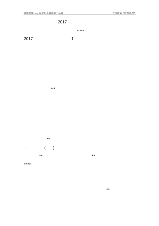 2017公司年会主持人串词